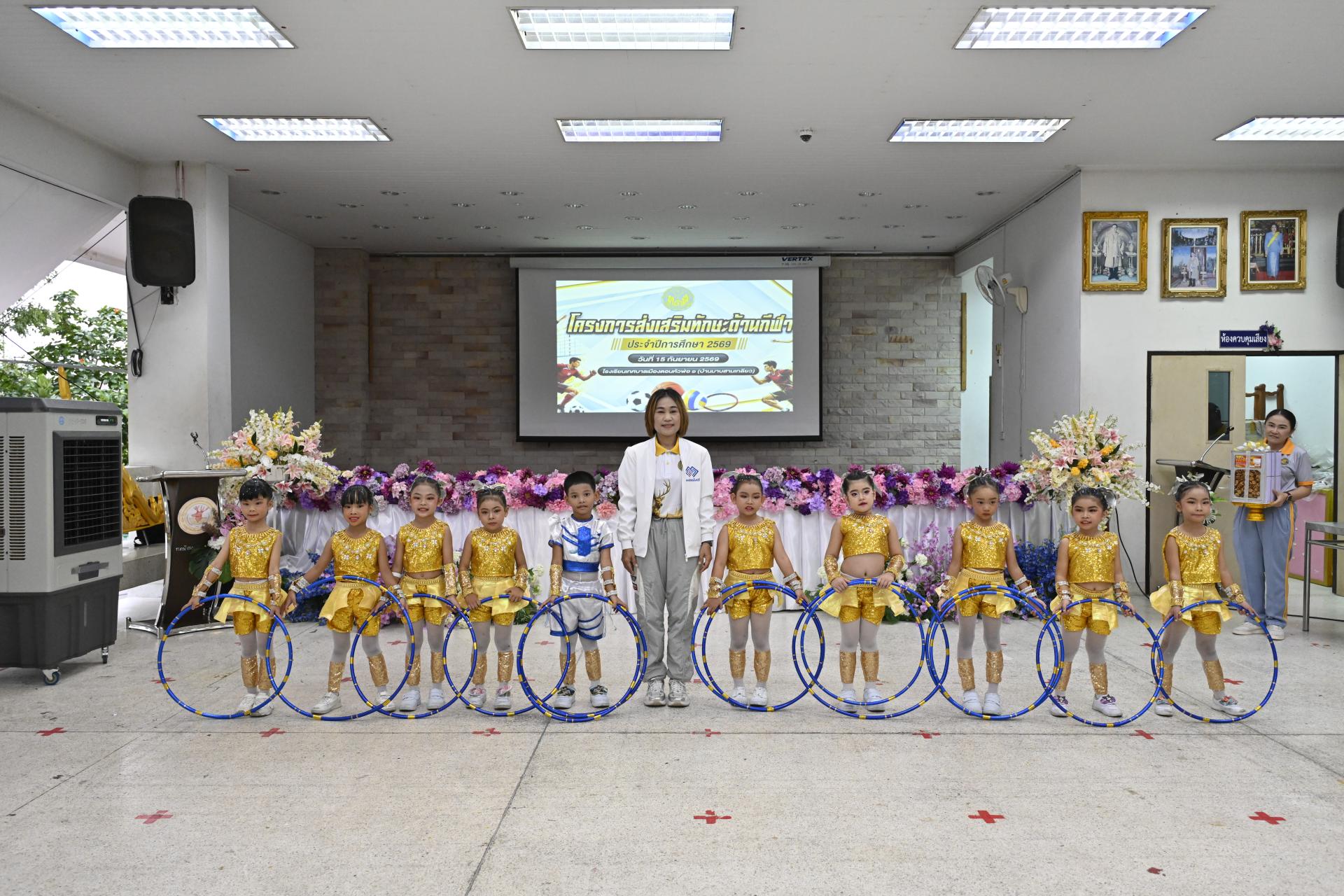โรงเรียนเทศบาลเมืองดอนหัวฬ่อ ๑ (บ้านมาบสามเกลียว) จัดโครงการส่งเสริมทักษะด้านกีฬา ประจำปีการศึกษา 2569 